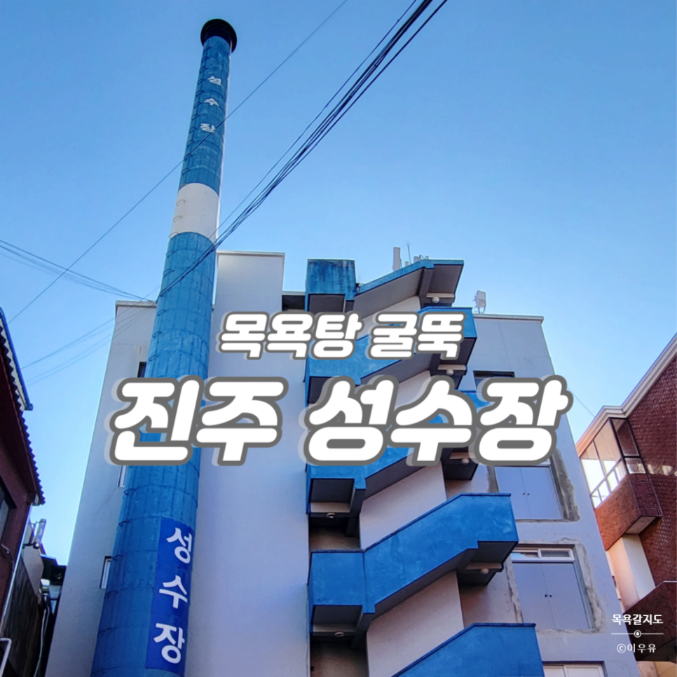 성수장 이미지