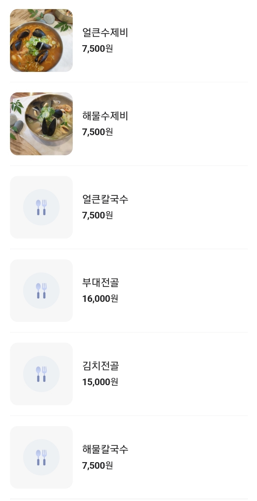 얼큰수제비해물칼국수 이미지