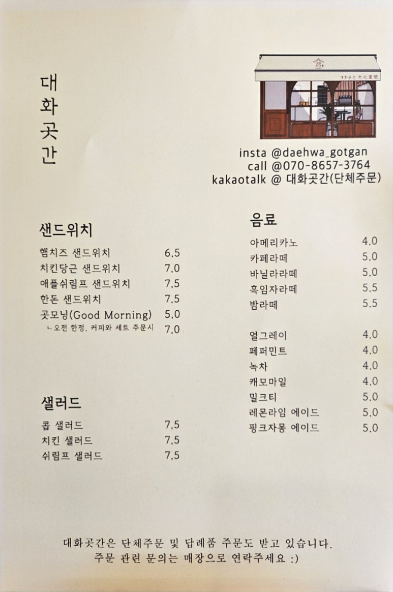 대화곳간 이미지