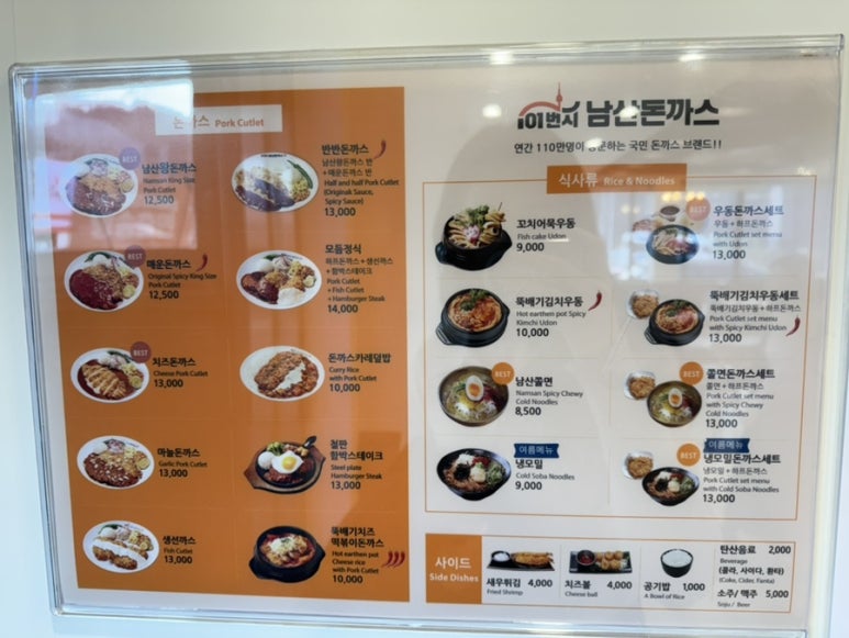 101번지남산돈까스이천사음점 이미지