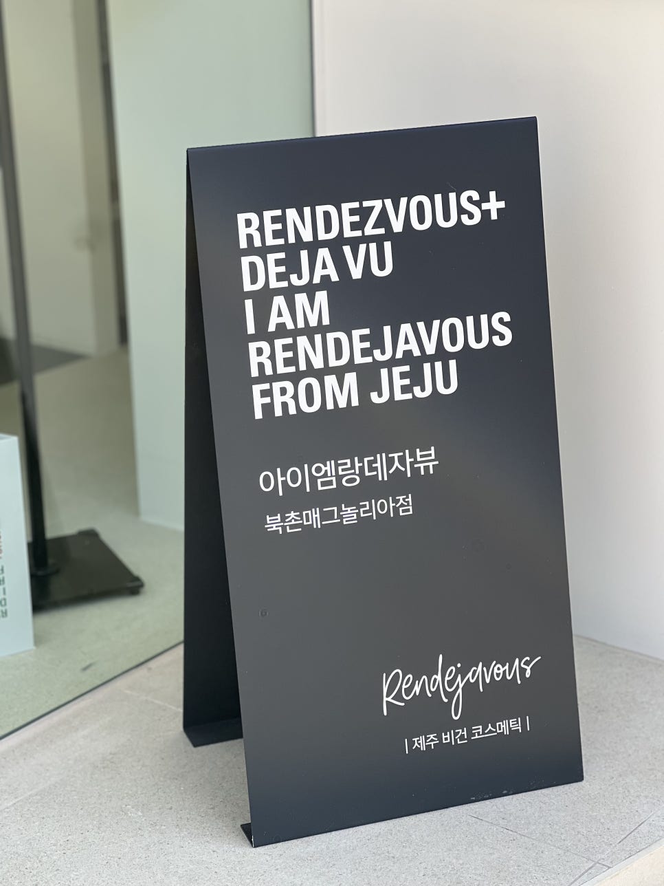아이엠랑데자뷰북촌매그놀리아점 이미지
