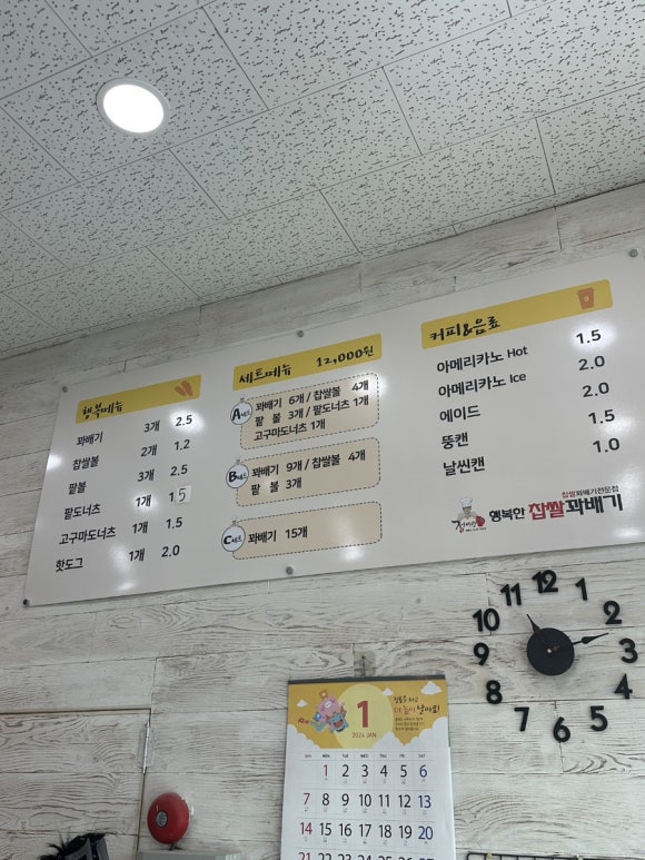 행복한찹쌀꽈베기 이미지