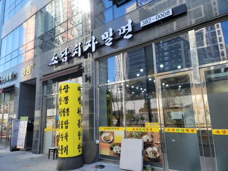 소담치자밀면 이미지