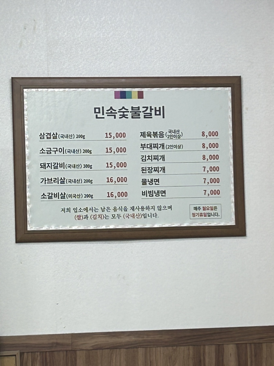 민속숯불갈비 이미지
