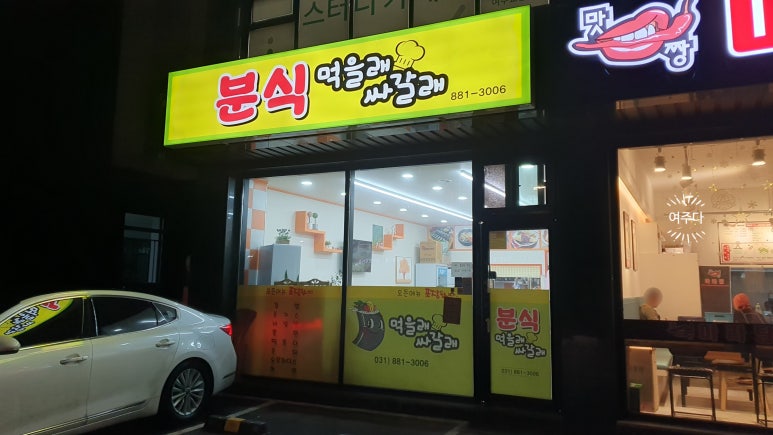 먹을래 싸갈래 이미지