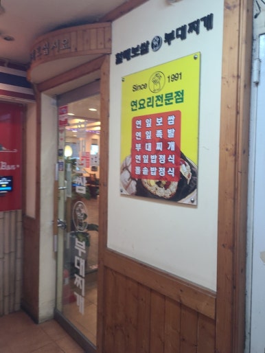 할매보쌈부대찌개 이미지