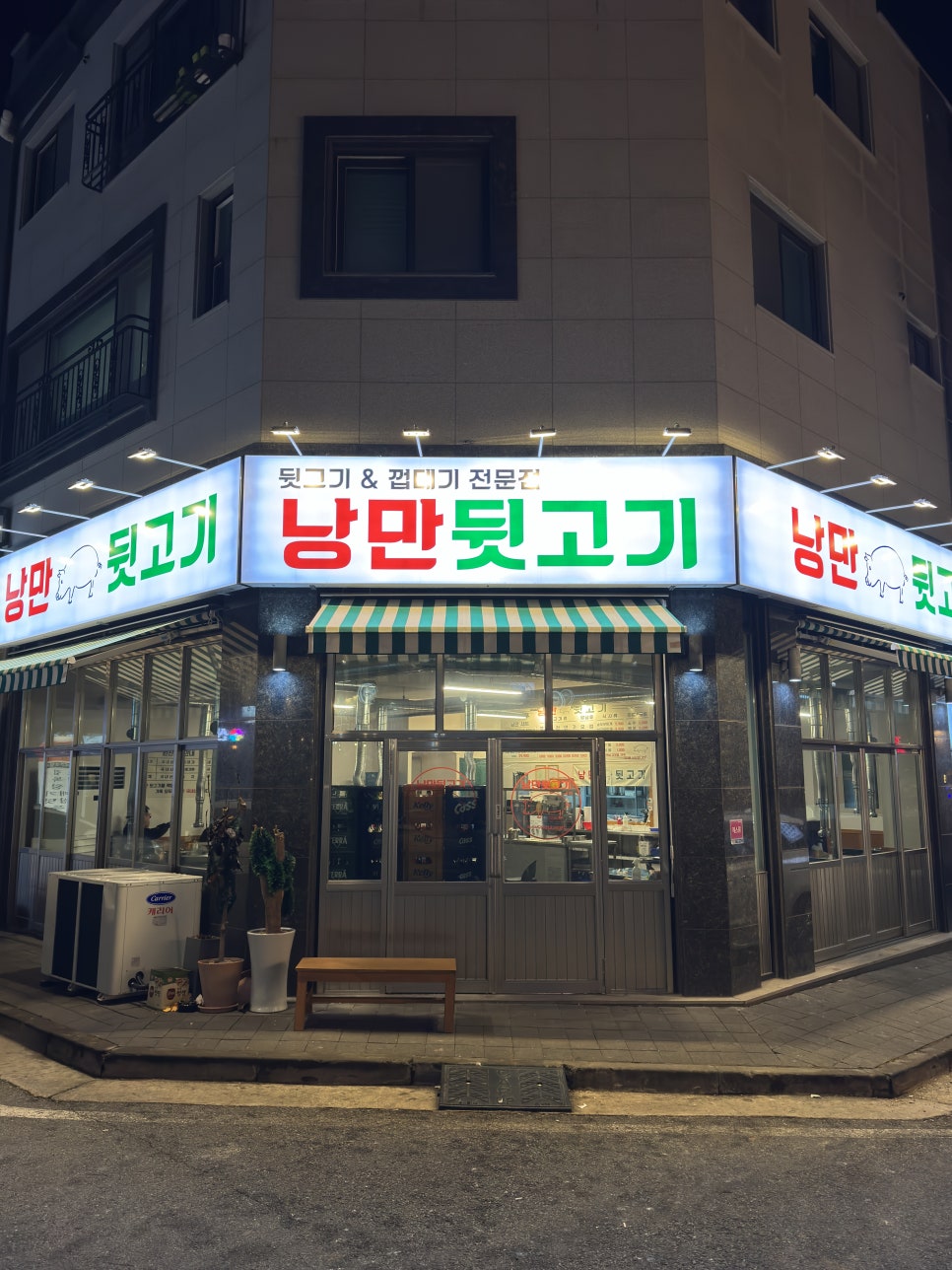 낭만뒷고기 이미지