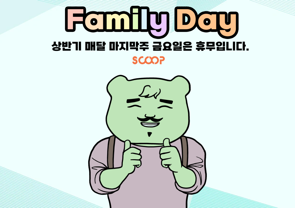 주식회사 스쿱 이미지