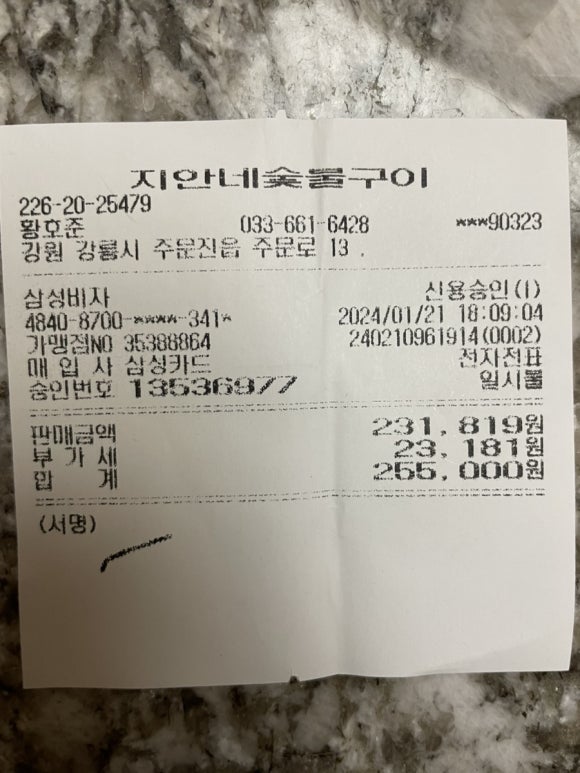 지안네숯불구이 이미지