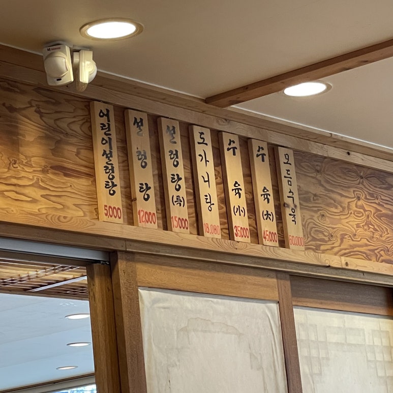 양평강상설렁탕 이미지