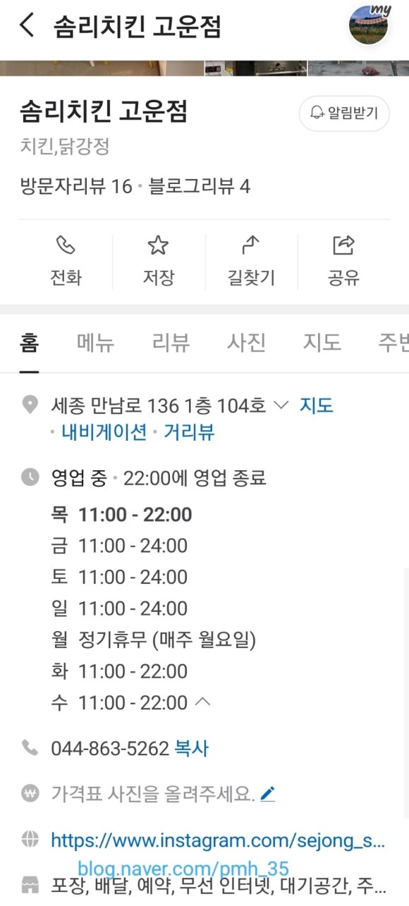 솜리치킨 고운점 이미지