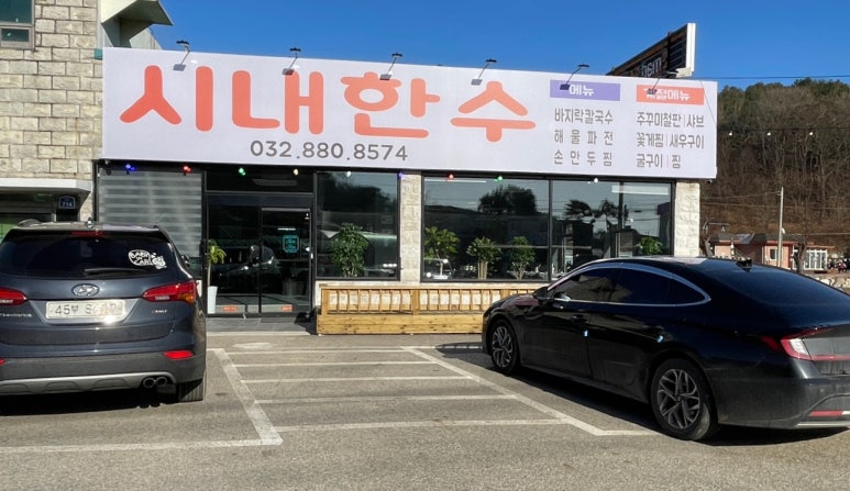 시내한수 이미지