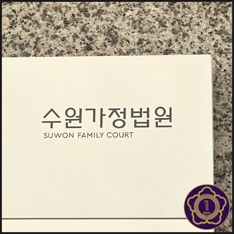 수원가정법원 구내식당 이미지
