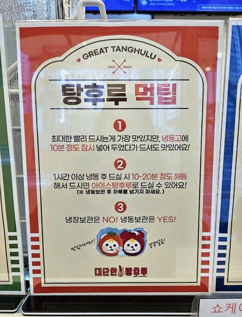 대단한탕후루창원 이미지