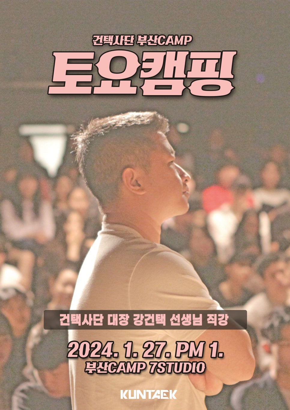 (주)건택사단 이미지