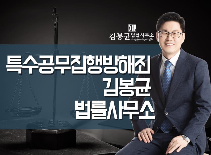 변호사김봉균법률사무소 이미지