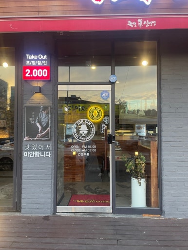 족발신선생시흥정왕점 이미지