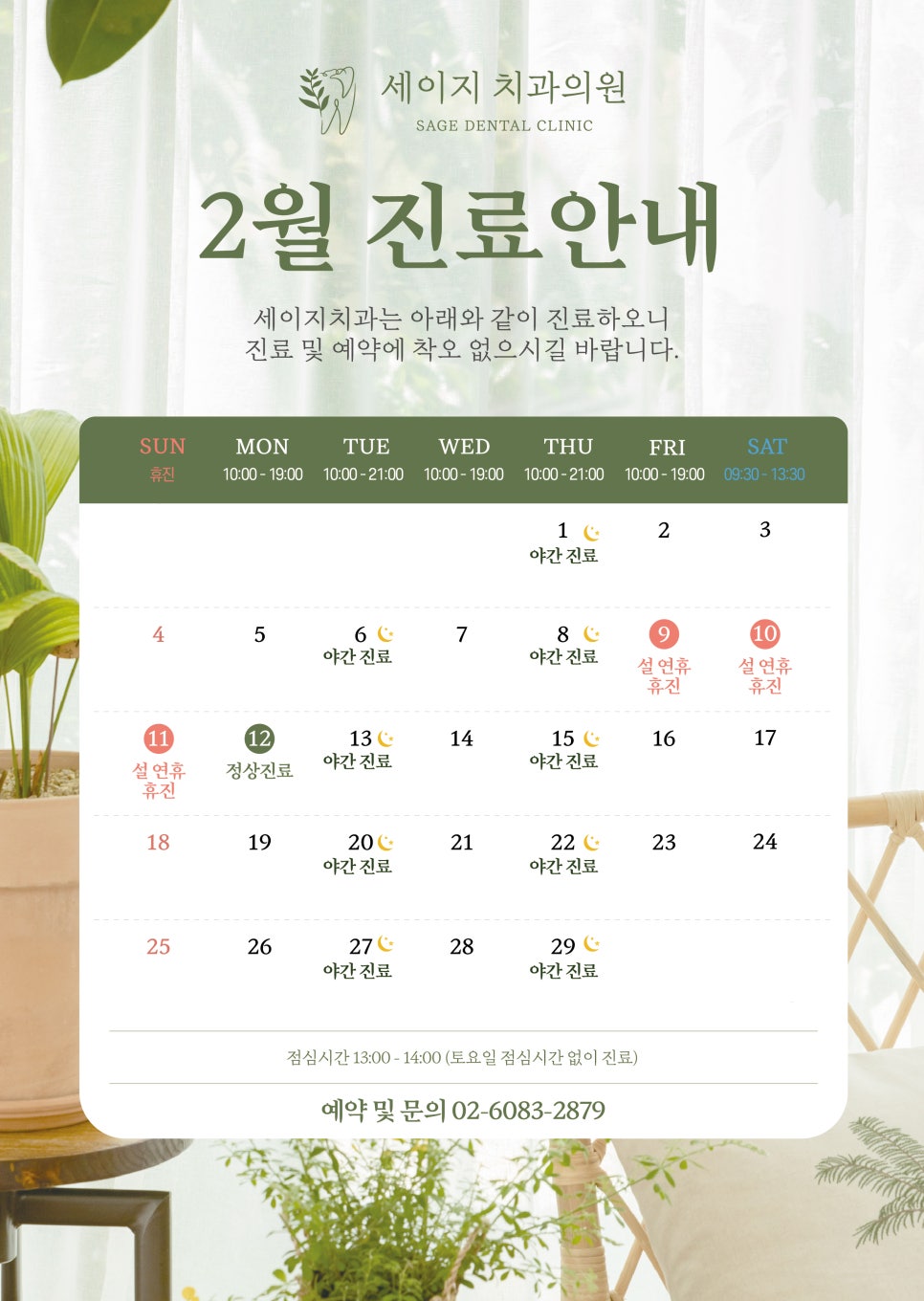 세이지치과의원 이미지