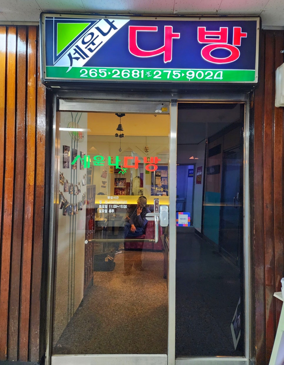 세운다방 이미지