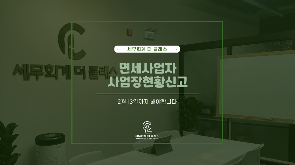 세무회계더클래스 이미지