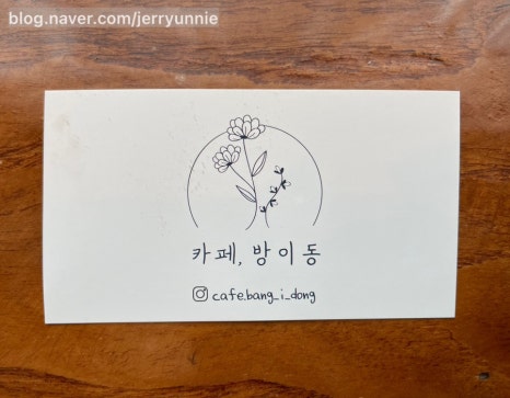 카페 방이동 이미지