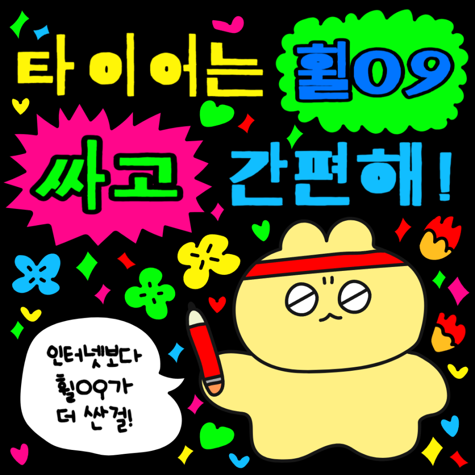 정말좋은타이어 이미지