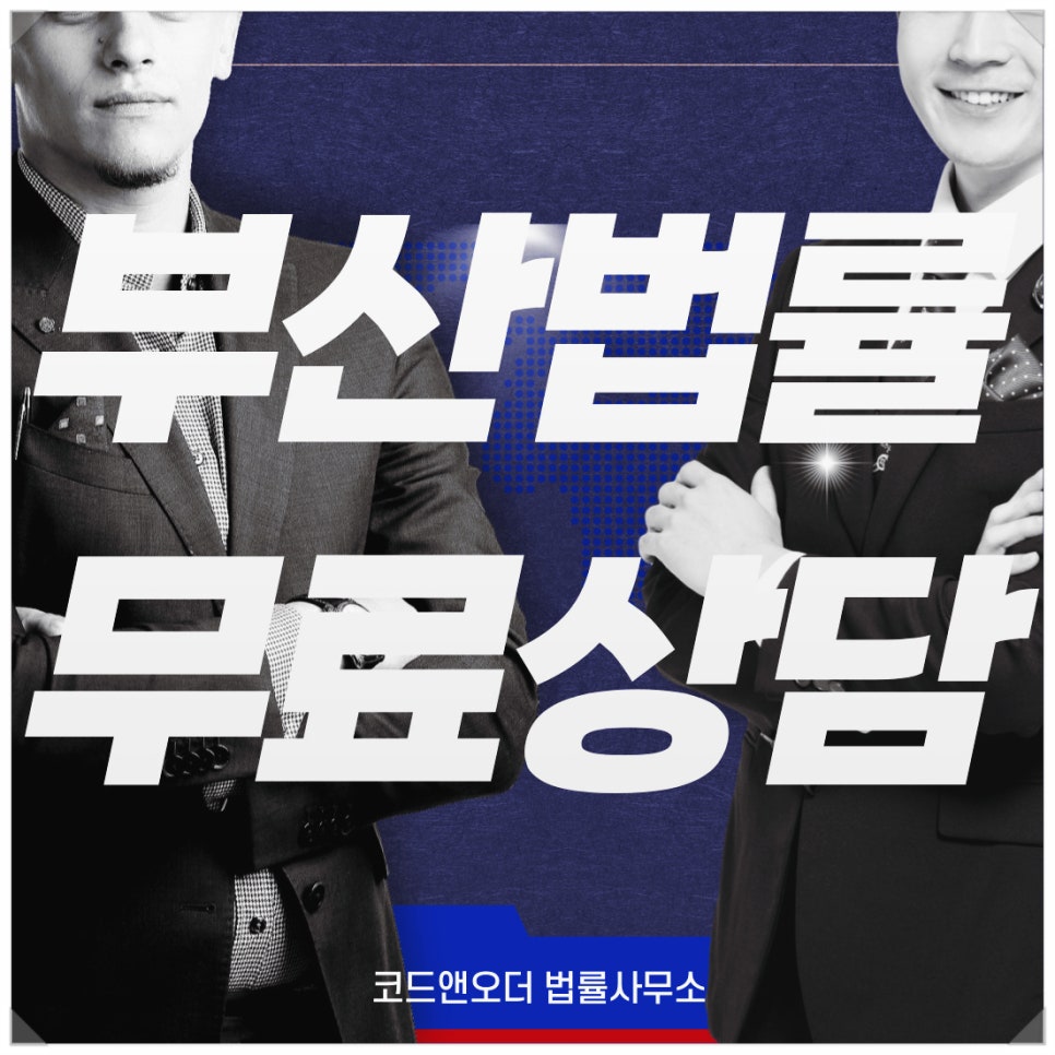 코드앤오더법률사무소 이미지