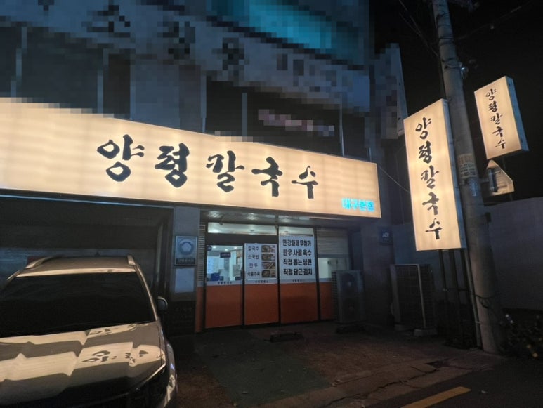양평칼국수대구 이미지