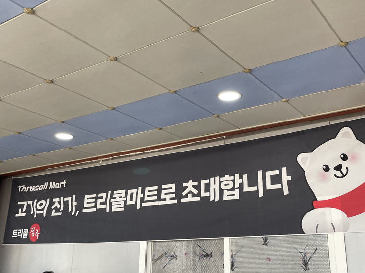 대한정육마트 이미지