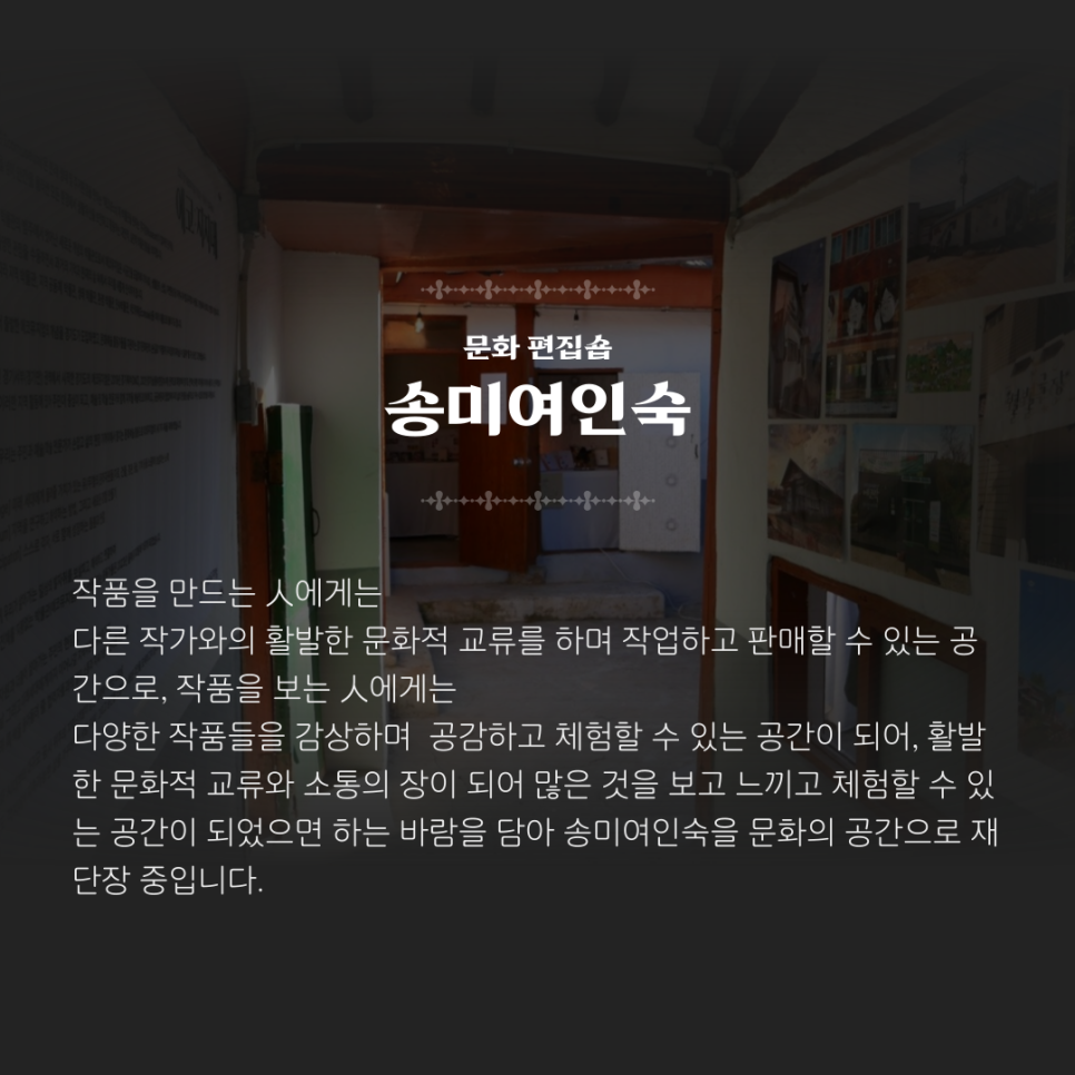 송미여인숙 이미지