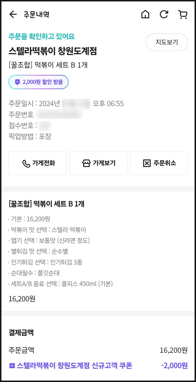 스텔라떡볶이 경남창원도계점 이미지