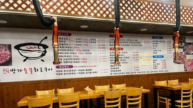 방가숯불화로구이 이미지
