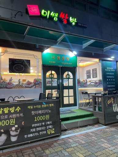 제주쌀빵미 이미지