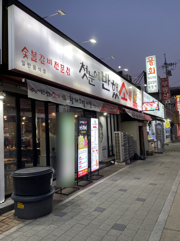 첫눈에반했소 이미지