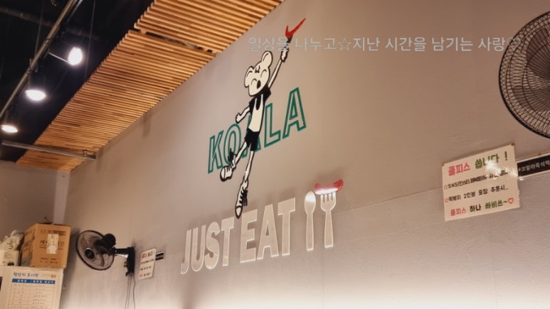 코알라즉석떡볶이 이미지