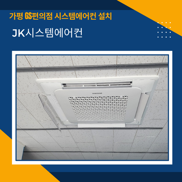 GS시스템에어컨 이미지