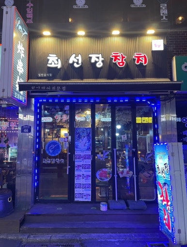 최선장참치 이미지