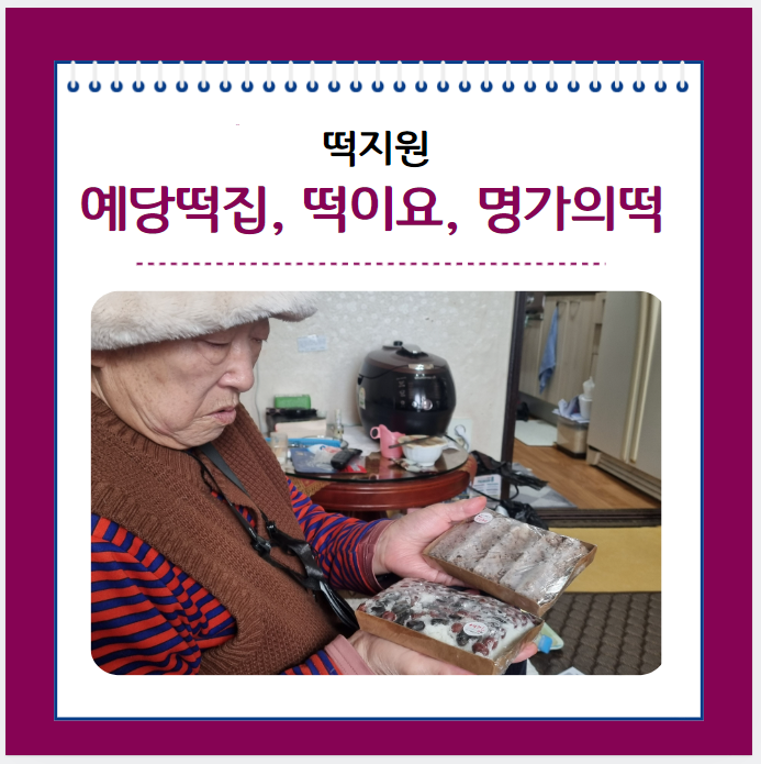 떡의명가예당 이미지