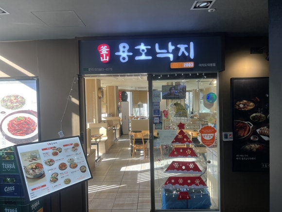 낙지아줌마 이미지