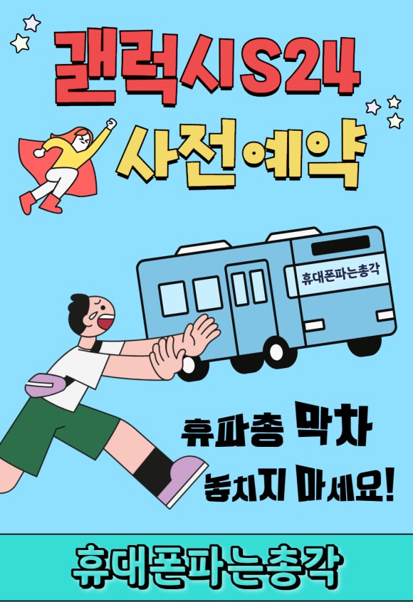 휴대폰파는총각 이미지