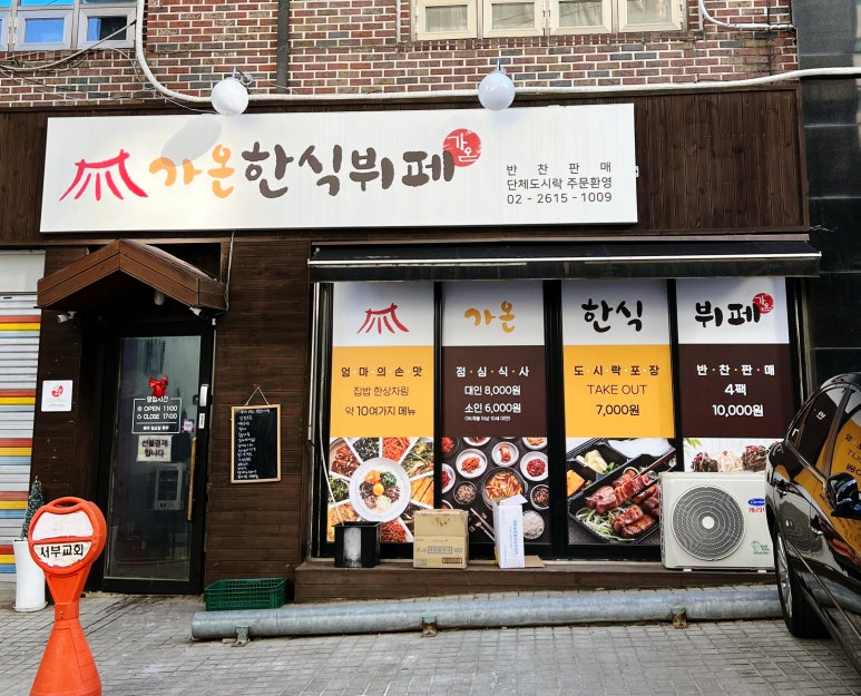 가온한식뷔페 이미지