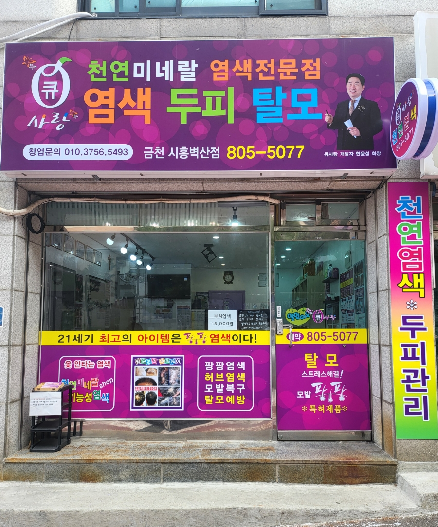 큐사랑금천 이미지