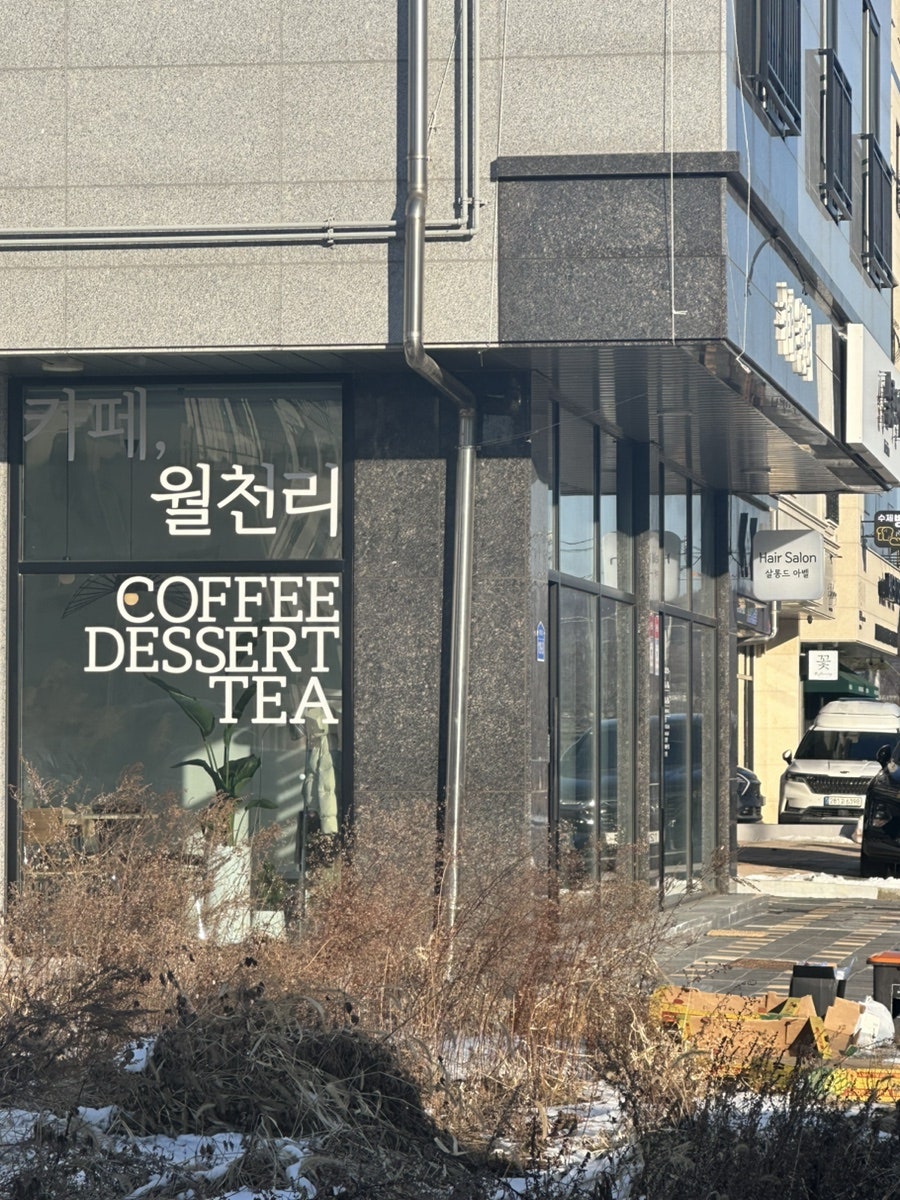 카페;월천리 이미지