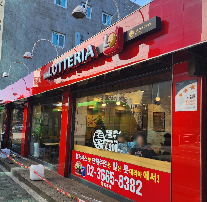 롯데리아 발산역점 이미지
