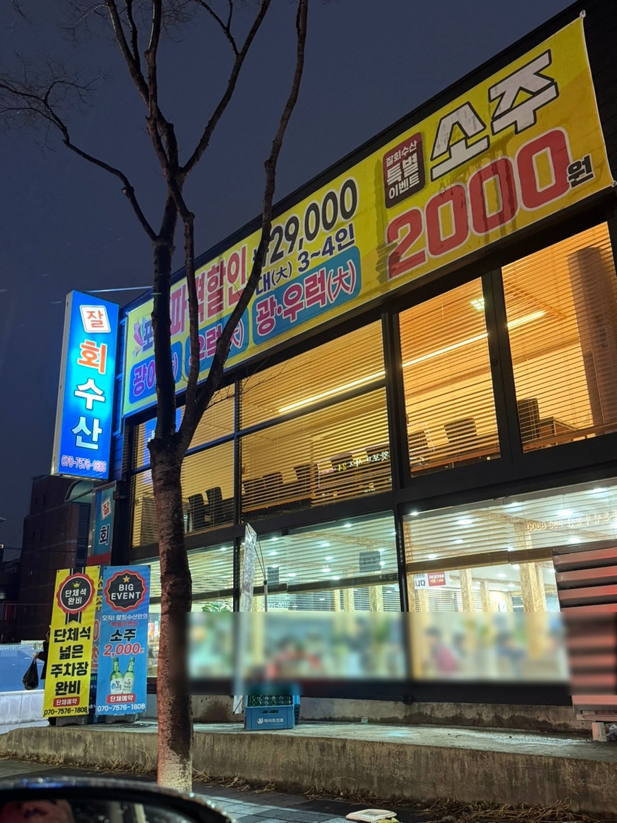 건물주 수산 이미지