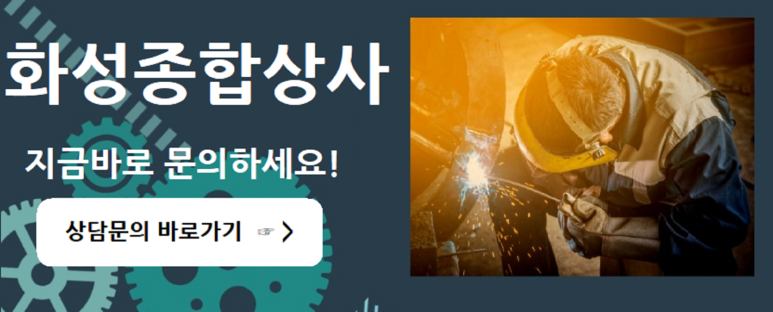 화성종합상사 이미지