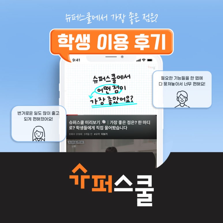슈퍼스쿨 이미지
