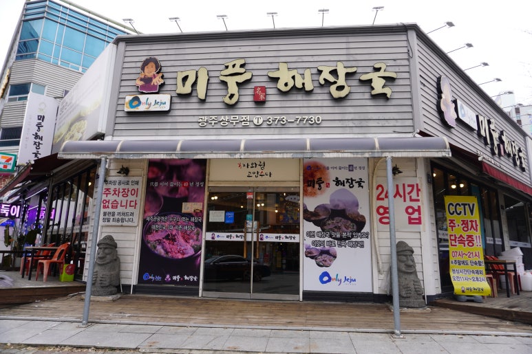 광주해장국 이미지
