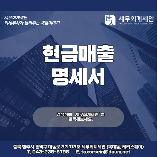 세무회계세인 이미지