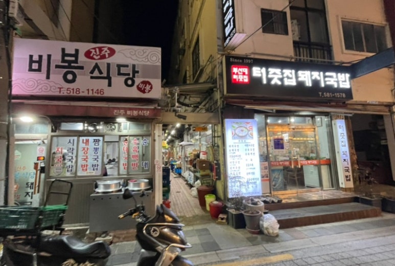 진주비봉식당 이미지